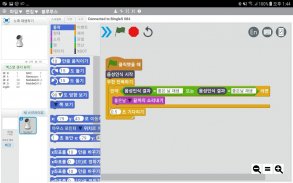 스크래치 XBOT screenshot 5