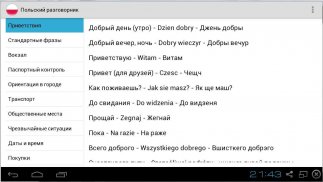 Польский для туристов screenshot 2