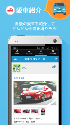 みんカラ 車の整備 パーツ カスタム 口コミアプリ 3 14 7 Download Apk Para Android Aptoide