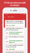 ITI Electrician in Hindi: Notes, Topics & MCQ screenshot 1