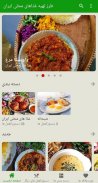 طرز تهیه غذاهای محلی ایران screenshot 6