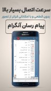 تلگرام آنگرام | بدون فیلتر| ضد screenshot 6