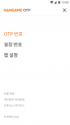 한게임 OTP screenshot 1