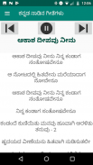 ಕನ್ನಡ ಚಿತ್ರ ಗೀತೆ mp3 & Lyrics screenshot 9