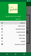 ثانوية عباد الرحمن الشرعية screenshot 0