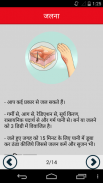 First Aid In Hindi screenshot 4