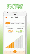 auでんき　電気が見える！電気の使いすぎもお知らせ！ screenshot 2