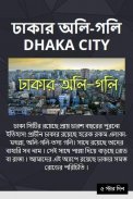 ঢাকার অলি-গলি- Dhaka City screenshot 1