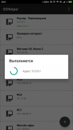 SSHelper (ssh helper/ssh помощник) screenshot 2
