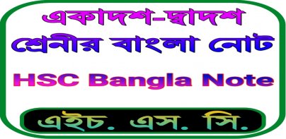 HSC Bangla Guide 2024