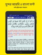Tafhimul Quran Bangla Full screenshot 16