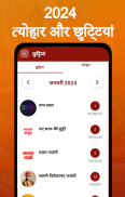 कैलेंडर 2020 - हिंदी screenshot 6