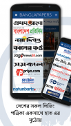 BanglaPapers-Bangla Newspaper screenshot 0