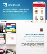 simpli Clean УСКОРИТЕЛЬ ANDROID BOOST screenshot 4