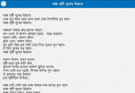 কাজী নজরুল ইসলামের কবিতা screenshot 7