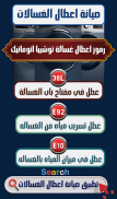 صيانة اعطال الغسالات screenshot 3