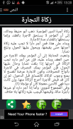 كتاب فقه السنه screenshot 5