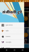 Hindi news – Sanjeevni Today screenshot 1