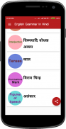 English Grammar In Hindi screenshot 7