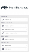 FG NetService screenshot 1