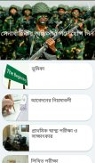 সেনাবাহিনীর অফিসার হওয়ার কার্যাবলী screenshot 0