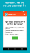 Rasoi Quiz-  किचन  टिप्स , ट्रिक्स & Hacks screenshot 0