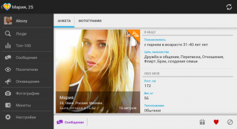 Mail.Ru Dating screenshot 1