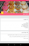 حلويات مغربية "بدون أنترنت" screenshot 12