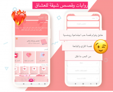 قصص حب رومنسية+18 screenshot 7