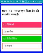 GEOGRAPHY (भूगोल) QUIZ (MCQ) IN HINDI screenshot 7