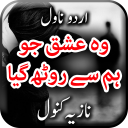 Wo Ishq Jo Hum Se Rooth Gaya Novel by Nazia Kanwal