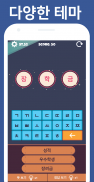 Korean Word Find Quiz screenshot 6