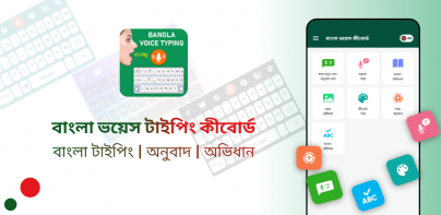 Bangla Voice Typing Keyboard