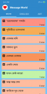 মেসেজ ওয়ার্ল্ড - Bangla SMS screenshot 1