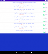 القرآن بالصوت قالون_الخراز screenshot 15