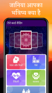 Hindi Tarot Card Reading screenshot 2