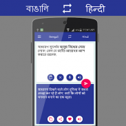 বাংলা - হিন্দি অনুবাদক screenshot 0