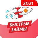 Быстрые займы. Микрозайм. Займы онлайн без отказа.