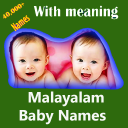 Malayalam Baby Names(40+)-കുട്ടികളുടെ പേരുകൾ