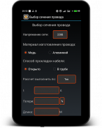 Справочник электрика screenshot 13
