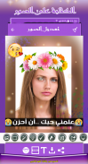 تصميم صور وكتابة عليها بالعربي- جو screenshot 1