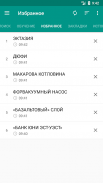 Энциклопедический словарь Русского языка screenshot 3