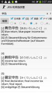 JEG:和英独辞書 screenshot 2