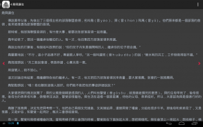 中華上下五千年 screenshot 3