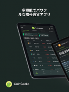 CoinGecko - 暗号通貨価格をトラッキング screenshot 7