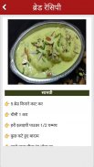 Bread Recipes In Hindi (ब्रेड रेसिपी) screenshot 3