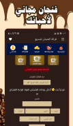 قراءة الفنجان screenshot 5