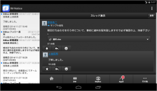 IM-Notice for AccelPlatform screenshot 2