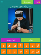 خمن الاسماء screenshot 5