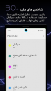 PowerLine: متر نوار وضعیت screenshot 7